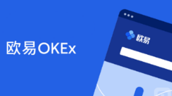 OK交易所电脑版网址下载 ok交易appv6.5.0下载-第3张图片-芝麻交易所下载